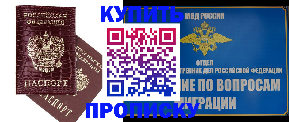 временная регистрация купить в Нягани